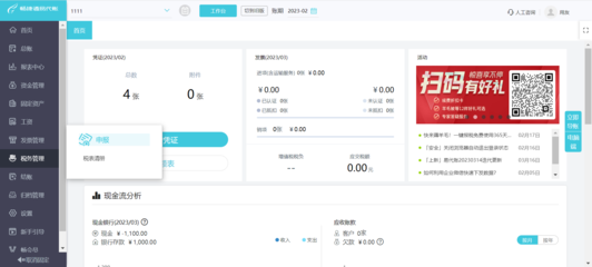 高级财务软件培训速成班 赋能企业管理软件开发与应用
